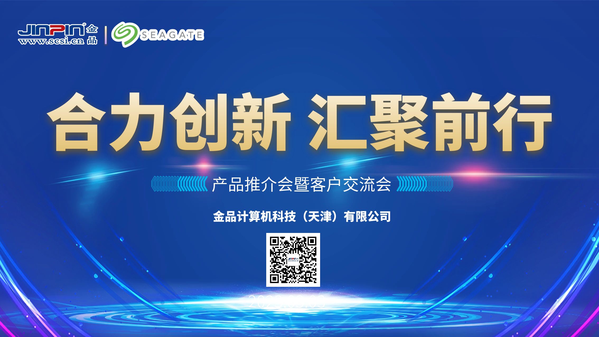 精彩回顧 | 合力創(chuàng)新 匯聚前行-金品2023產(chǎn)品推介會暨客戶交流會圓滿舉行