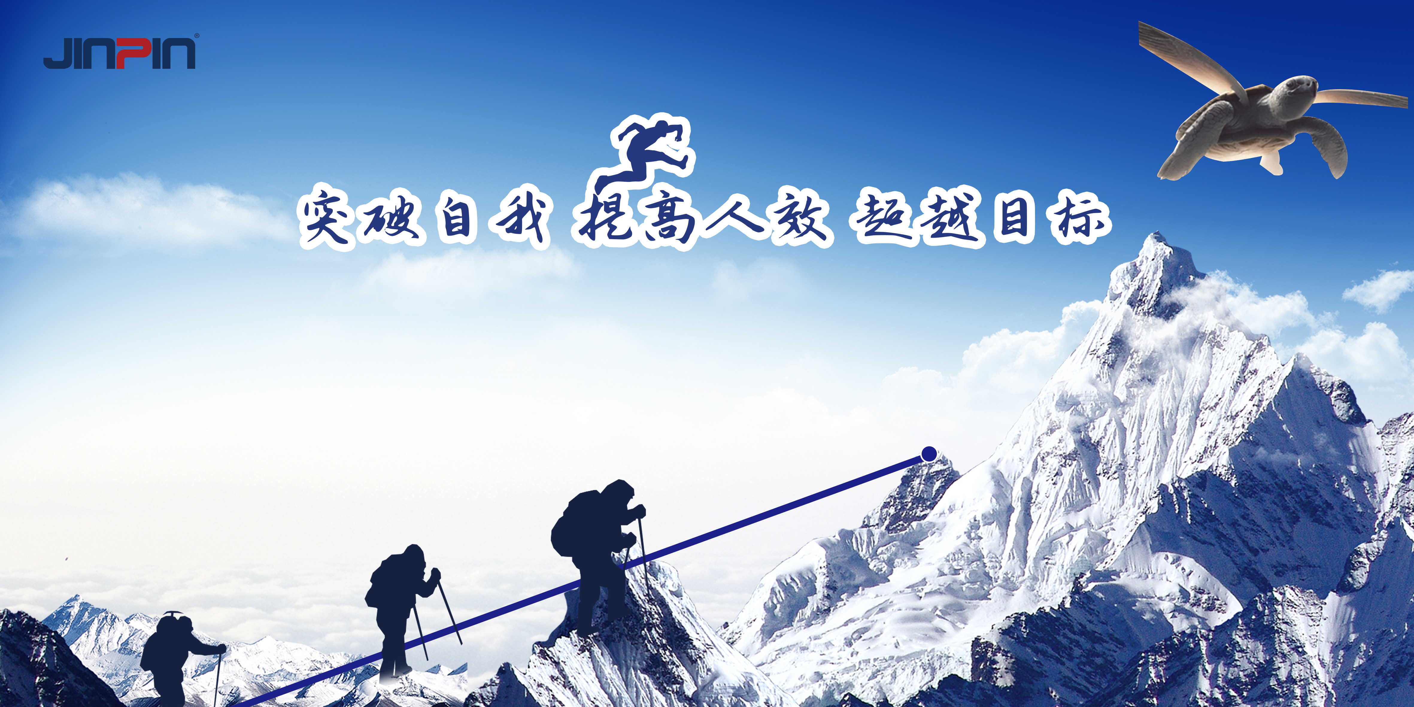 精彩回顧  |《突破自我 提高人效 超越目標》- 2023年金品公司半年會圓滿舉行